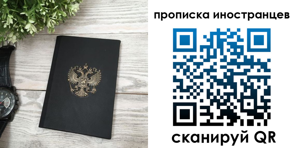 временная регистрация в квартире в Магаданской области