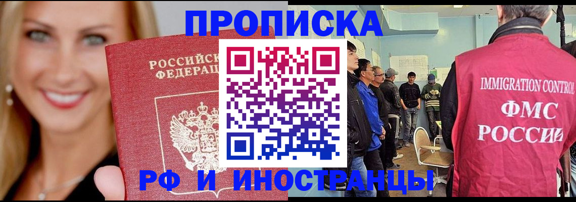 прописка штамп в Магаданской области