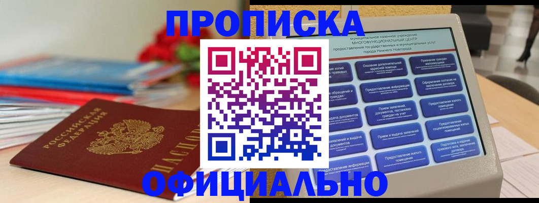 прописка ребенка в Магаданской области