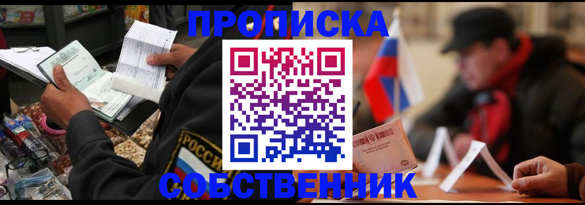 прописка ребенка в Магаданской области