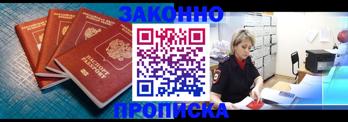 прописка законно в Магаданской области