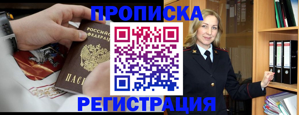 прописка законно в Магаданской области