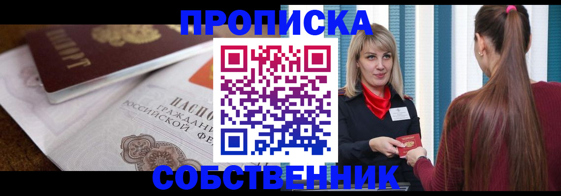 временная регистрация недорого в Магаданской области