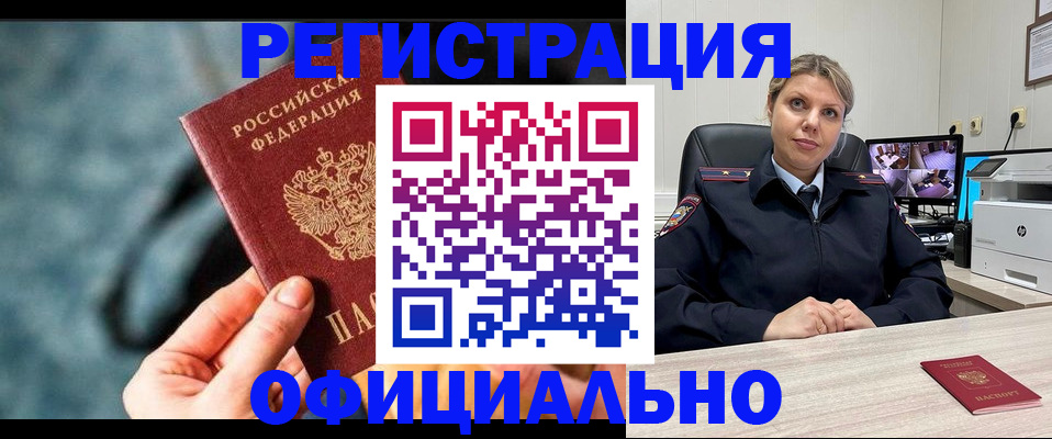 временная регистрация купить в Магаданской области