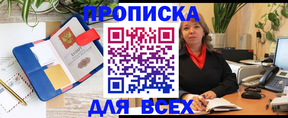 прописка ребенка в Магаданской области